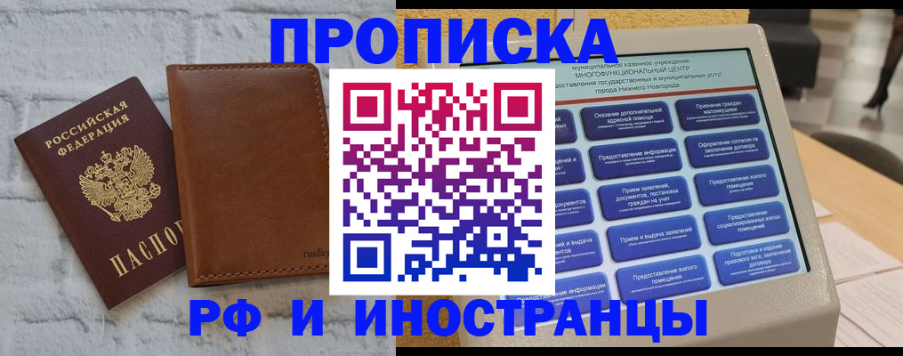 временная регистрация недорого в Златоусте