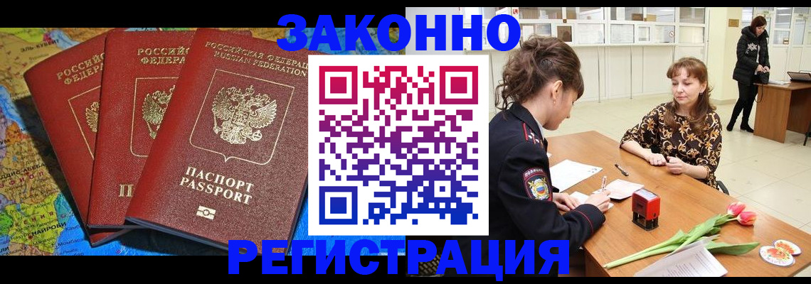 временная регистрация в Златоусте